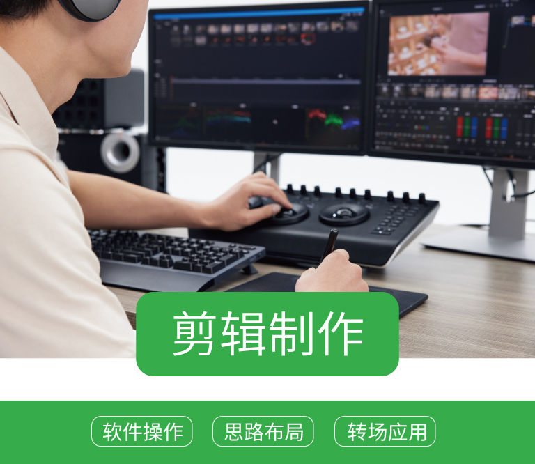 剪辑制作 