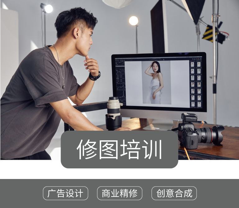 修图培训